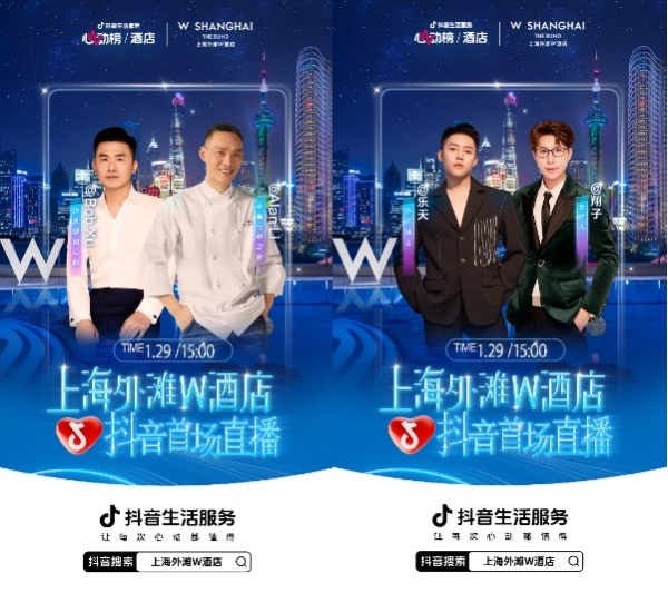 从“卖房间”到“给情绪”，抖音生活服务BOSS直播间引领高端酒店内容营销变革