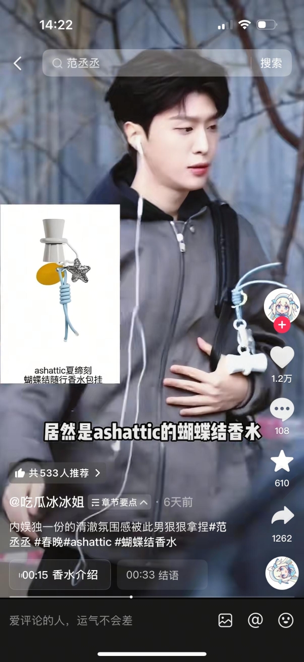 「ashattic夏缔刻」成为首个被央视总台春晚选中的香氛品牌 