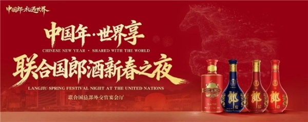 刷屏海外！郎酒用一场宴会，破圈白酒全球化 