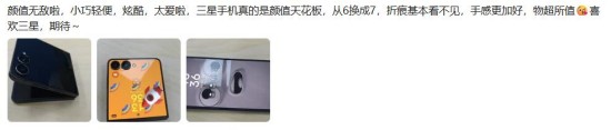 来自大众的肯定：从用户评价看真实的三星Galaxy Z Flip7 