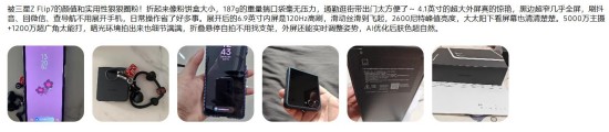 来自大众的肯定：从用户评价看真实的三星Galaxy Z Flip7 