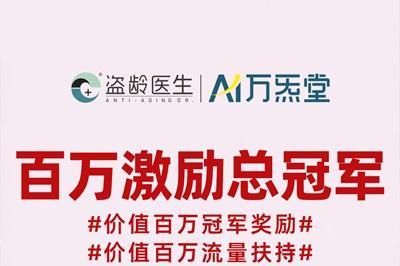 年轻到老，价值共生：盗龄医生“新健康运动”解析 