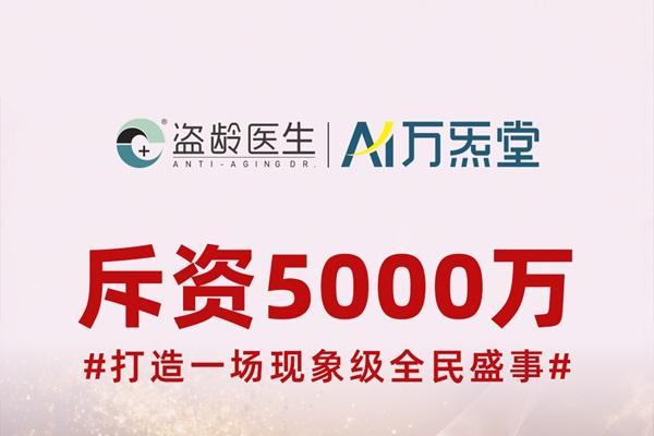 年轻到老，价值共生：盗龄医生“新健康运动”解析 