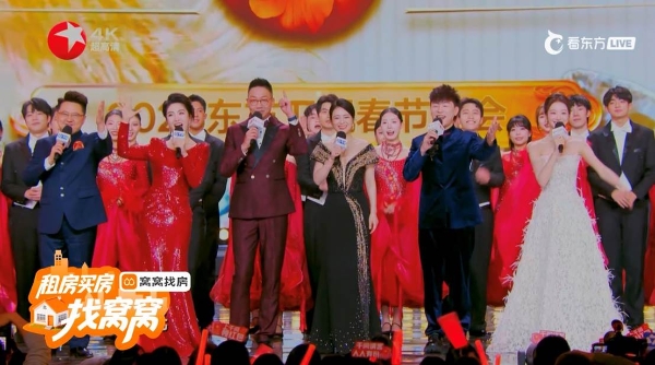 窝窝找房惊喜亮相北京卫视与东方卫视春晚 引领安心居住新时代 