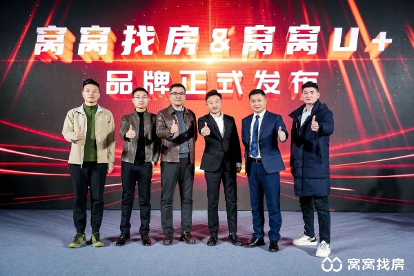 窝窝找房惊喜亮相北京卫视与东方卫视春晚 引领安心居住新时代 