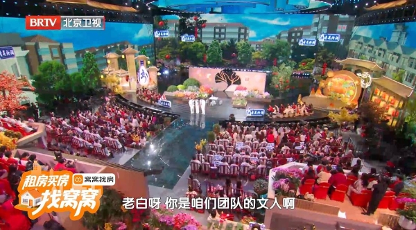 窝窝找房惊喜亮相北京卫视与东方卫视春晚 引领安心居住新时代 