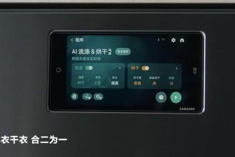 三星AI神 黑钻热泵洗烘旗舰：AI赋能开工季 轻松应对职场穿搭 