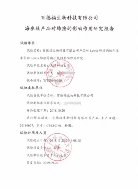 喜报丨百德福生物科技有限公司获评“唐山市企业技术中心” 