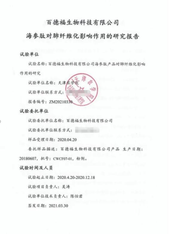 喜报丨百德福生物科技有限公司获评“唐山市企业技术中心” 