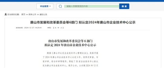 喜报丨百德福生物科技有限公司获评“唐山市企业技术中心” 