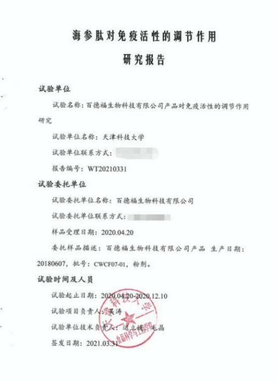 喜报丨百德福生物科技有限公司获评“唐山市企业技术中心” 