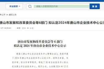 喜报丨百德福生物科技有限公司获评“唐山市企业技术中心” 