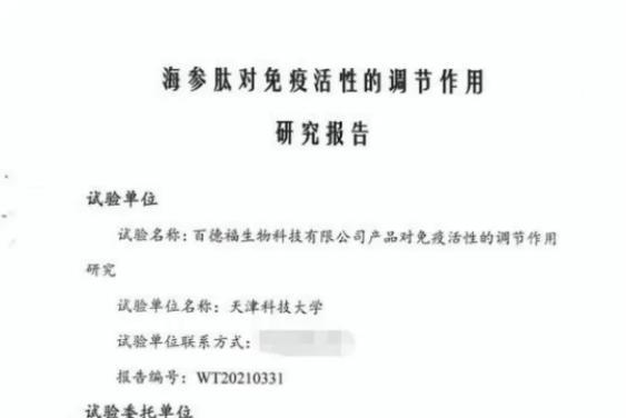 喜报丨百德福生物科技有限公司获评“唐山市企业技术中心” 
