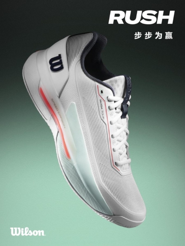 锁定胜势，步步为赢 Wilson威尔胜Rush系列专业网球鞋迎来第5代升级 