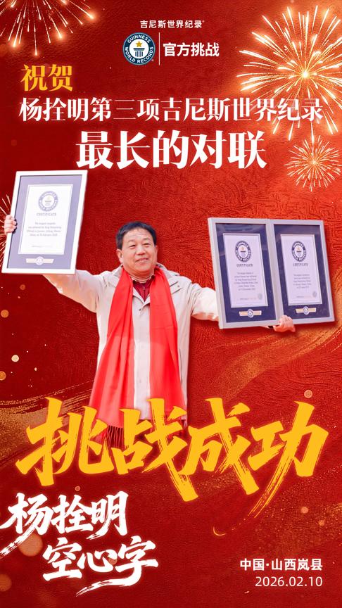吉尼斯认证的，不仅是长度，更是中华文明的时代厚度与岚县的文化担当！ 
