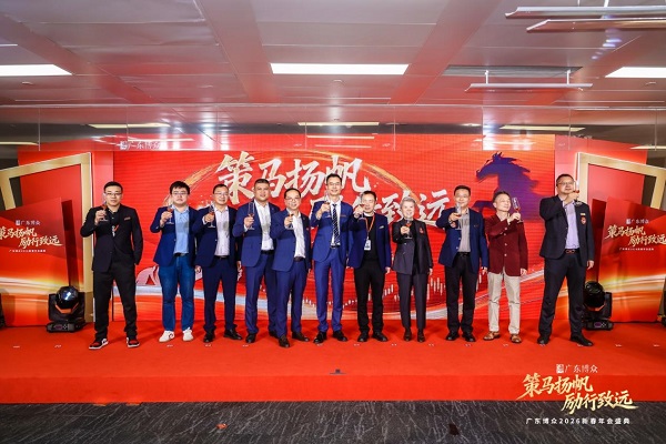 策马扬帆 励行致远丨广东博众2026新春年会盛典精彩收官 