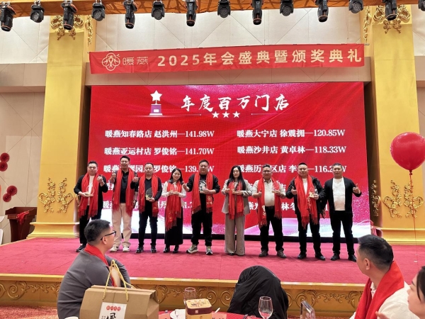 暖燕姨妈热饮双举并行：年会捐赠善款践公益 多维度扶持创业者传温暖 