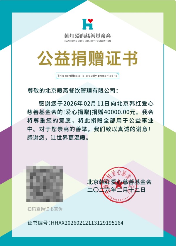 暖燕姨妈热饮双举并行：年会捐赠善款践公益 多维度扶持创业者传温暖 
