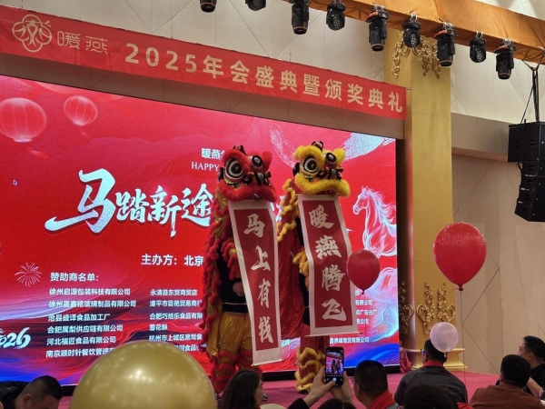 暖燕姨妈热饮双举并行：年会捐赠善款践公益 多维度扶持创业者传温暖 