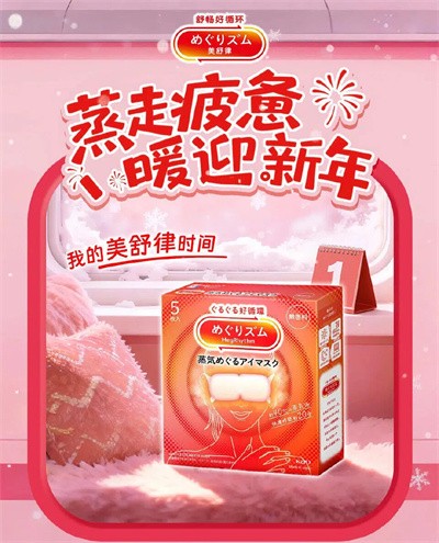 守岁“神器”驾到！ 熬年也能“容光焕发” 