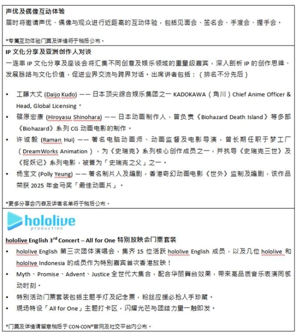 羚邦集团倾力策动 CON-CON® HONG KONG 2026顶尖创意列阵 