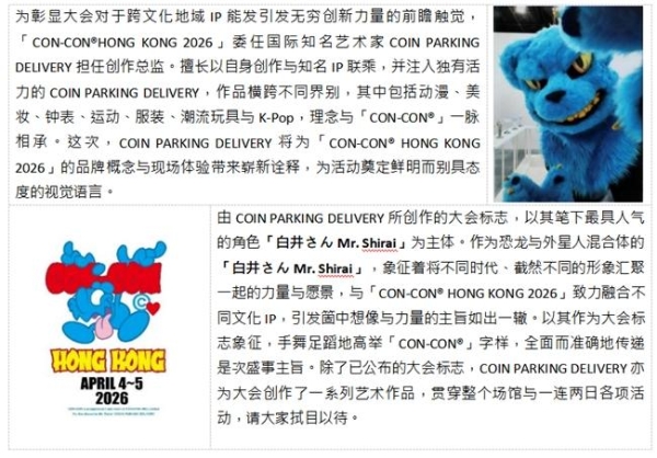羚邦集团倾力策动 CON-CON® HONG KONG 2026顶尖创意列阵 