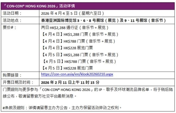 羚邦集团倾力策动 CON-CON® HONG KONG 2026顶尖创意列阵 