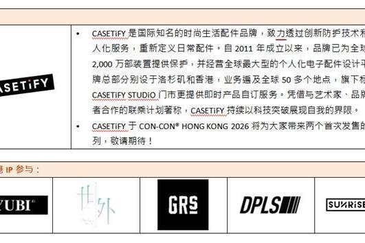 羚邦集团倾力策动 CON-CON® HONG KONG 2026顶尖创意列阵 