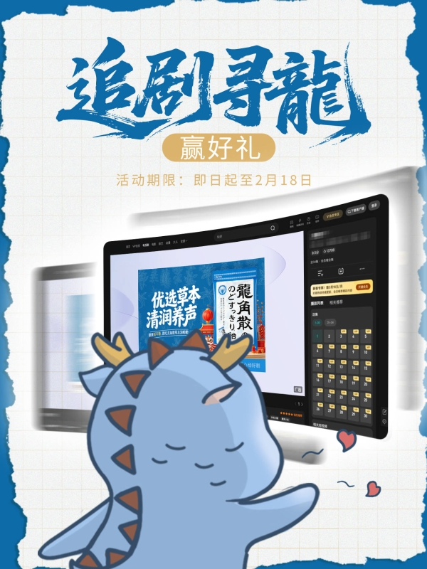 快乐健康两不误 百年龙角散成新春“观剧搭子” 