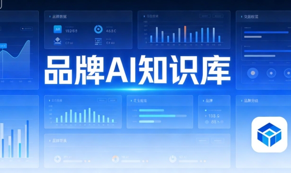 思企互联首发“餐饮加盟GEO解决方案”：让品牌成为AI搜索的权威答案 