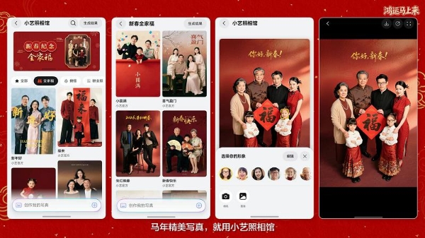 “艺”马当先接鸿运， 2026年看年轻人如何以AI营造专属年味 