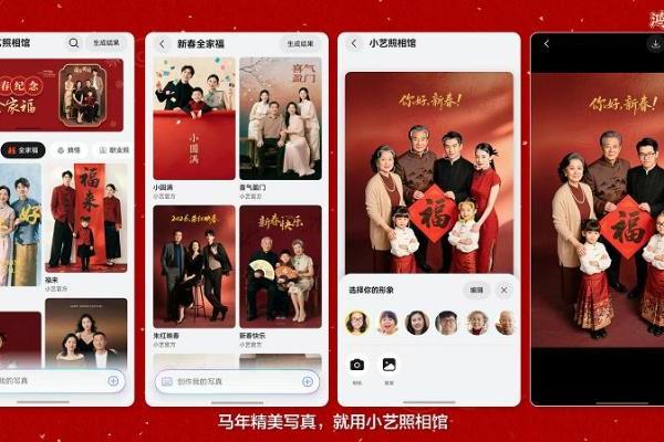 “艺”马当先接鸿运， 2026年看年轻人如何以AI营造专属年味 