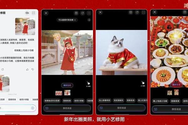 “艺”马当先接鸿运， 2026年看年轻人如何以AI营造专属年味 