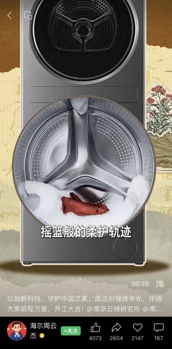 非遗云锦也能机洗？海尔周总亲测自家洗衣机 