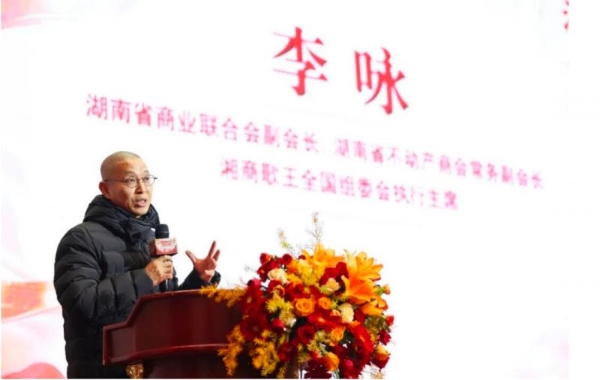 “湘情联天下 商道共未来”2025年度湖南省商业联合会会员代表大会暨年会隆重举行 