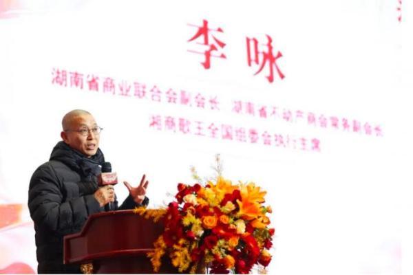 “湘情联天下 商道共未来”2025年度湖南省商业联合会会员代表大会暨年会隆重举行 