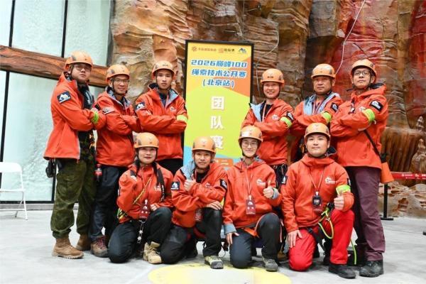 国内原创绳索技术赛事“巅峰100”在京开赛 探索文体旅融合新路径 