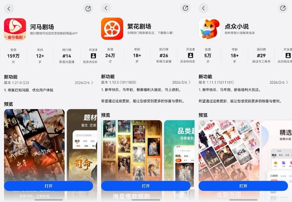 春节必用！鸿蒙版河马剧场、繁花剧场、点众小说让追更爽到飞起 