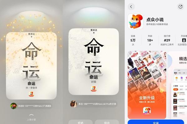 春节必用！鸿蒙版河马剧场、繁花剧场、点众小说让追更爽到飞起 
