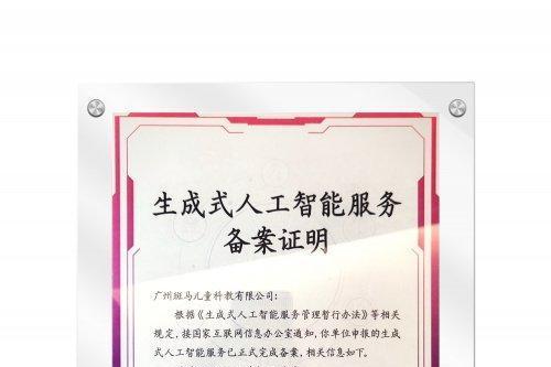 斑马儿童科教大模型通过备案 亮相大模型发布会开启儿童学习新征程 