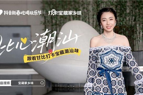 和潮汕女儿甘比一起「打卡宝藏潮汕味」，年味加“马”！ 