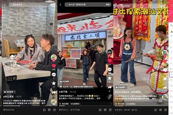 和潮汕女儿甘比一起「打卡宝藏潮汕味」，年味加“马”！ 