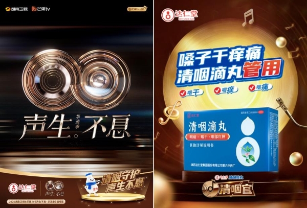 总曝光20亿！达仁堂清咽滴丸流感季主题行动守护国民呼吸健康 