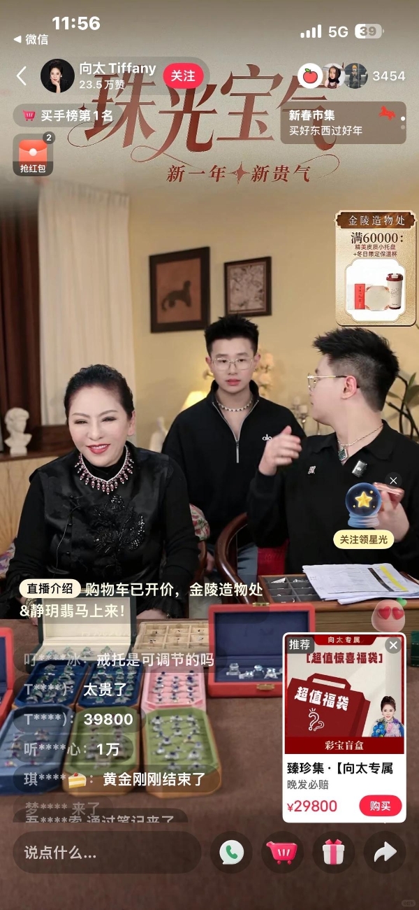向太珠宝直播爆卖上亿，珠宝行业逻辑正在重构 
