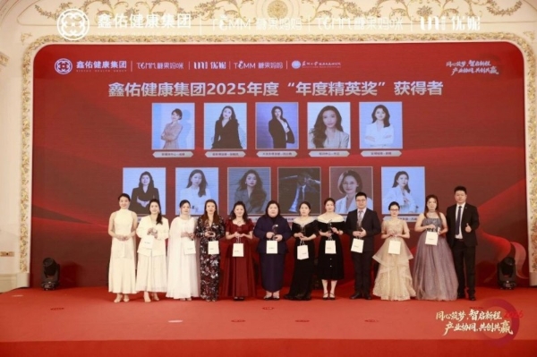 同心筑梦，智启新程 | 鑫佑健康集团2026年会盛典隆重举行 