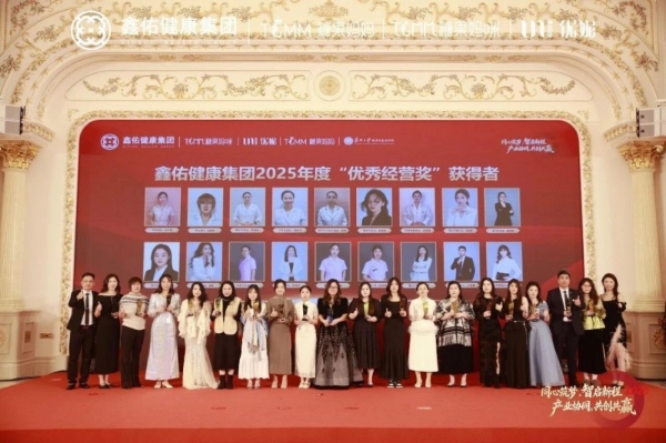 同心筑梦，智启新程 | 鑫佑健康集团2026年会盛典隆重举行 
