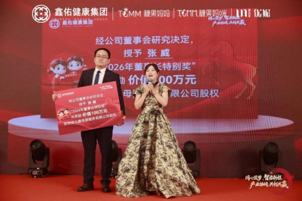 同心筑梦，智启新程 | 鑫佑健康集团2026年会盛典隆重举行 