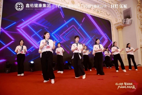 同心筑梦，智启新程 | 鑫佑健康集团2026年会盛典隆重举行 