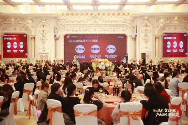 同心筑梦，智启新程 | 鑫佑健康集团2026年会盛典隆重举行 