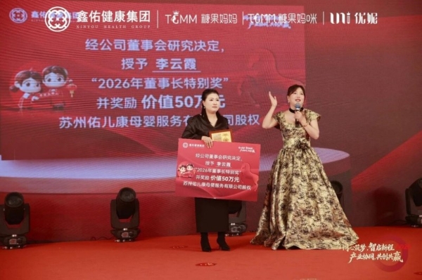 同心筑梦，智启新程 | 鑫佑健康集团2026年会盛典隆重举行 